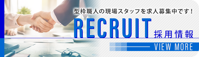 採用情報
